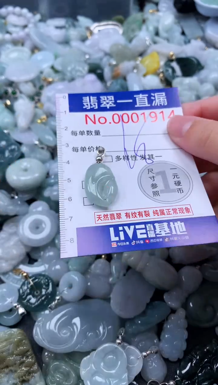 【闪购商品】翡翠吊坠(不含链)未镶嵌1914