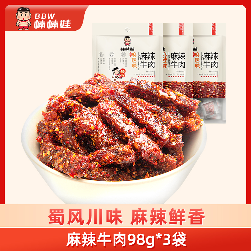 【棒棒娃】麻辣牛肉干98g*3袋 休闲零食GY