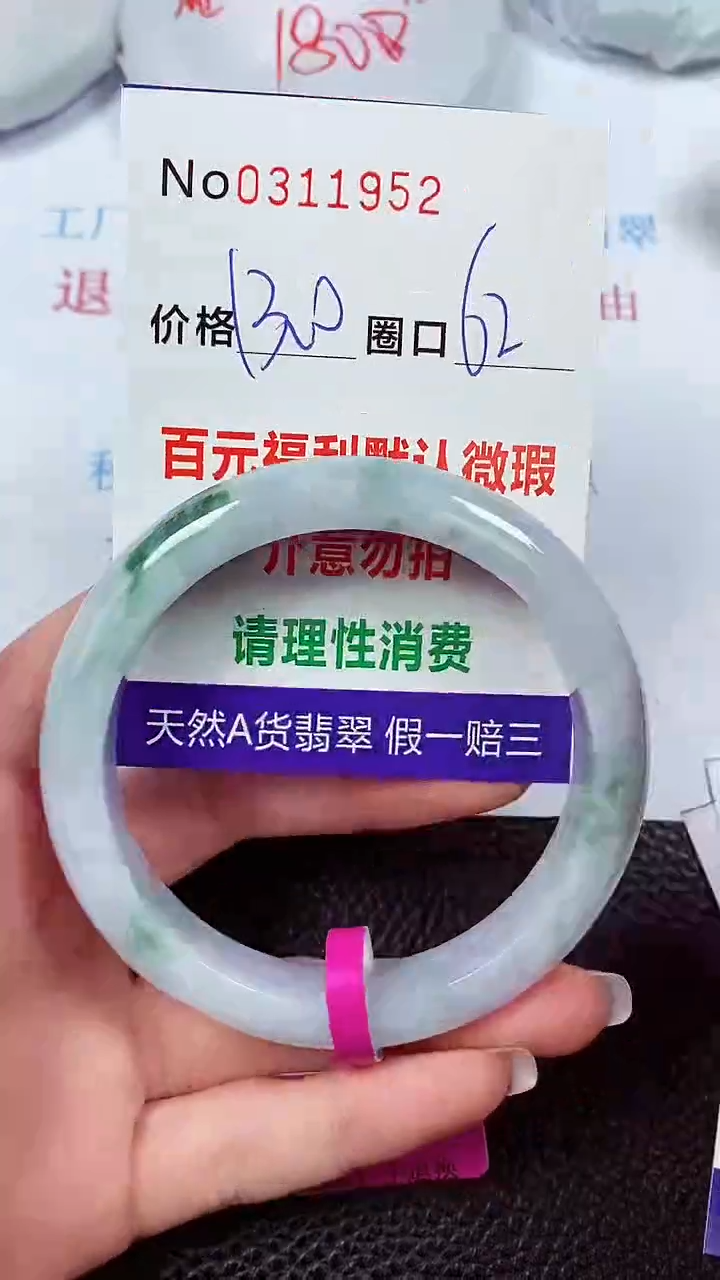 【闪购商品】翡翠手镯未镶嵌00311952