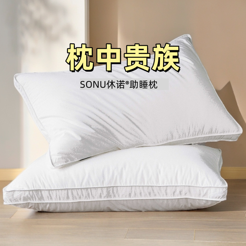 sonu/休诺护颈助睡回弹学生宿舍成人酒店家用枕舒适枕芯枕头柔软