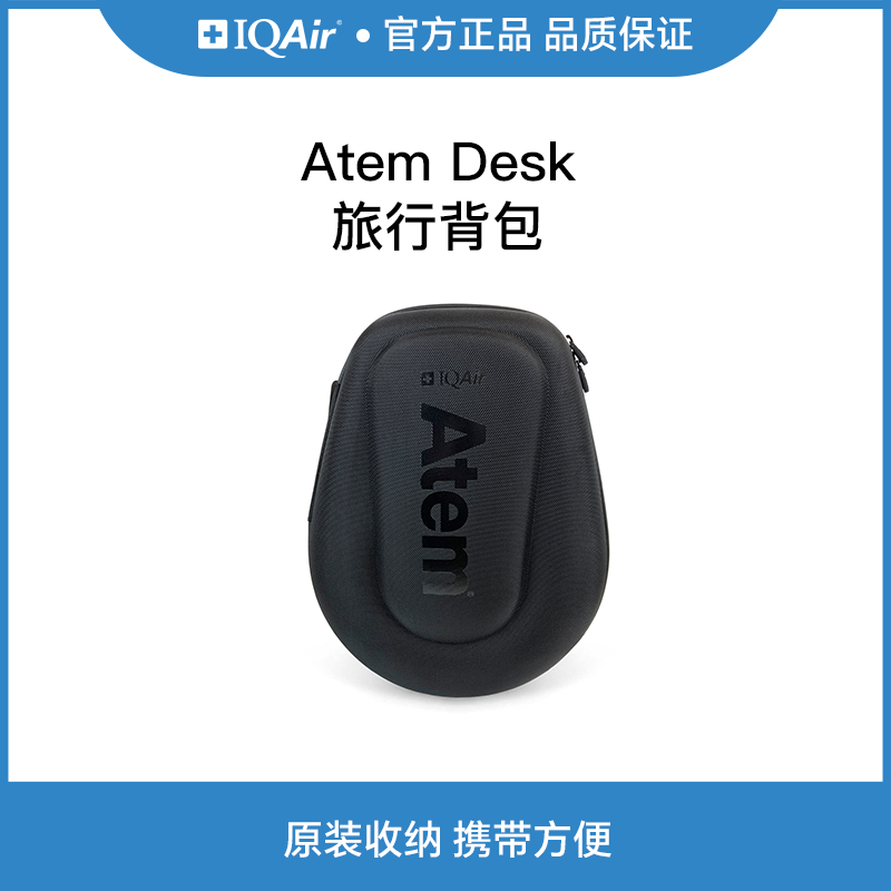 IQAir 桌面空气净化器配件旅行背包 可手提可肩背 适用Atem Desk 