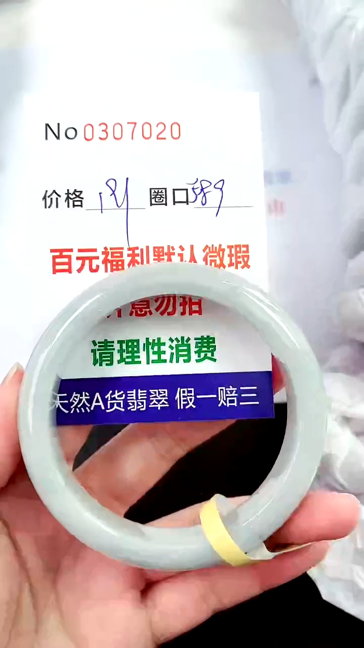 【闪购商品】翡翠手镯未镶嵌00307020
