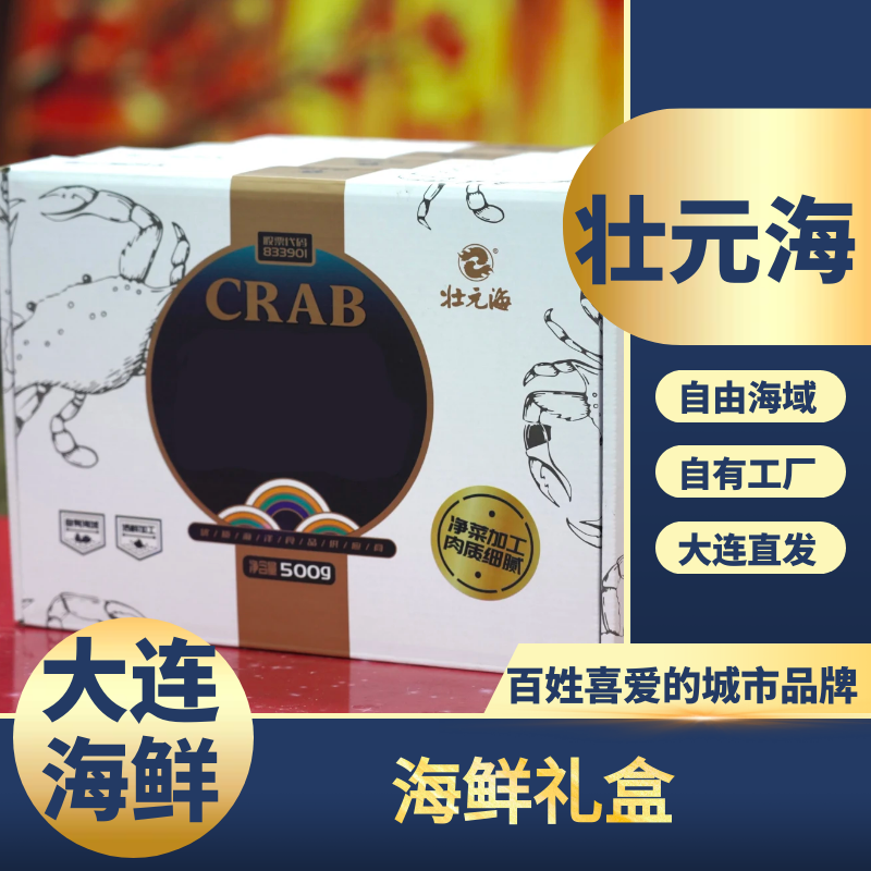 【大连海鲜】半切梭子蟹500g*3盒