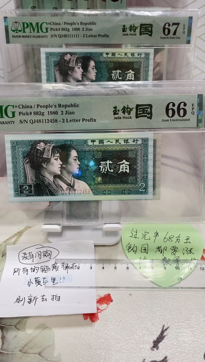 【闪购商品】QJ冠玉勾国PMG66分48112458