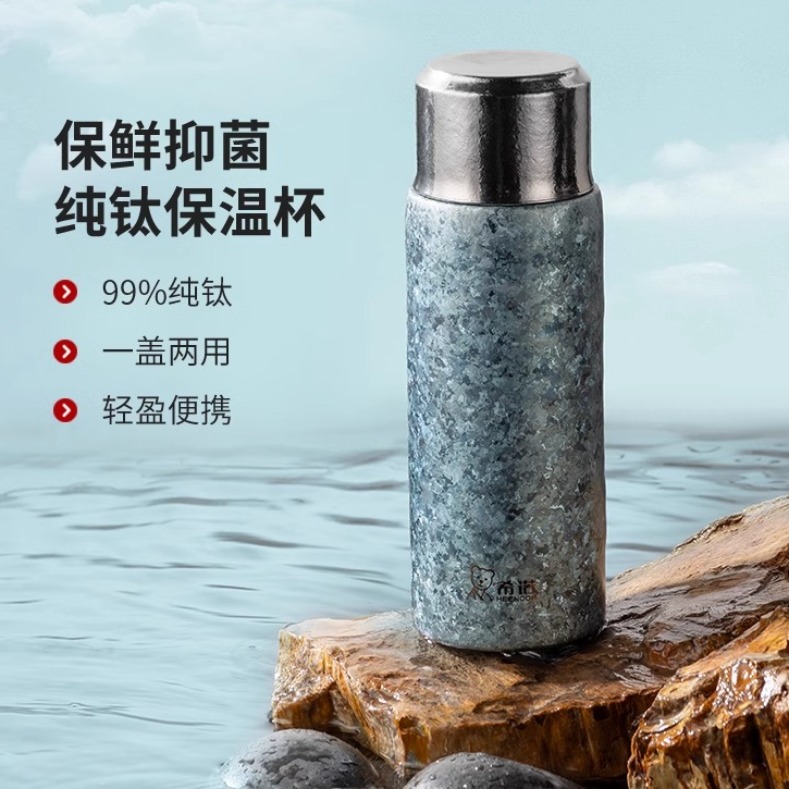 希诺纯钛保温杯时尚泡茶杯男女士高端钛杯大容量高颜值水杯子礼盒