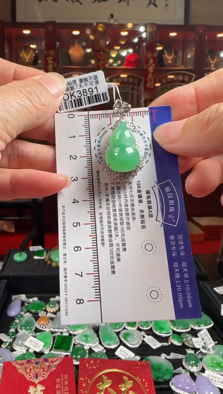 【闪购商品】翡翠颈饰18K金镶嵌DK3891冰绿葫芦