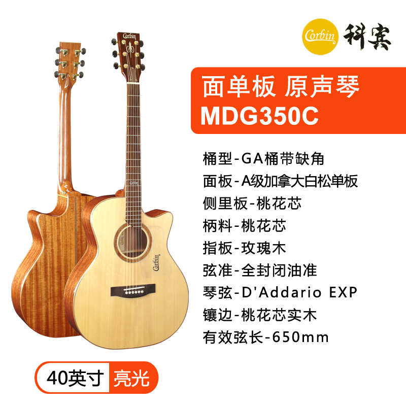 【阳光琴行】科宾吉他 MDG350C/350CE 面单民谣入门木吉他电箱缺角