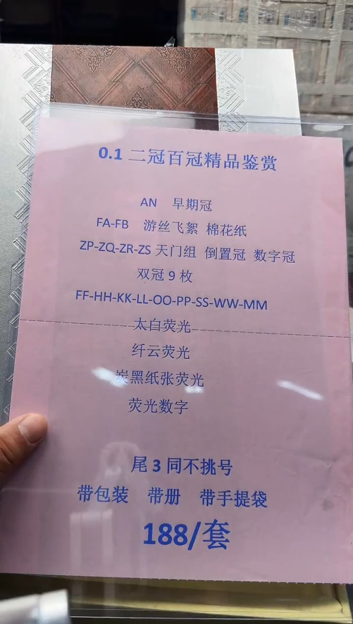 纸.1 百冠精品鉴赏2本