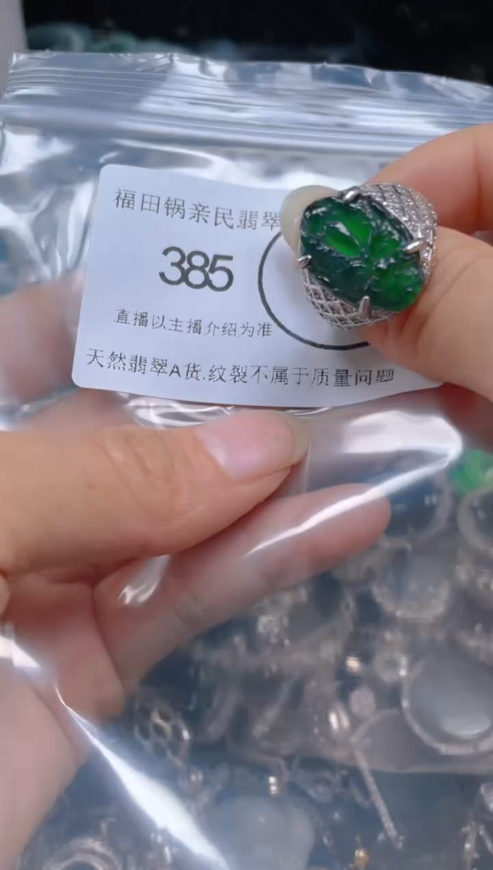 【闪购商品】翡翠吊坠(不含链)未镶嵌385