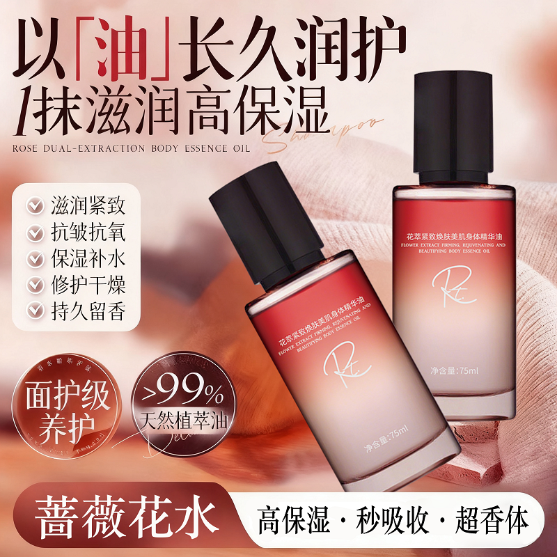 ROOTH花萃紧致焕肤美肌身体精华油75ML（到手两个）