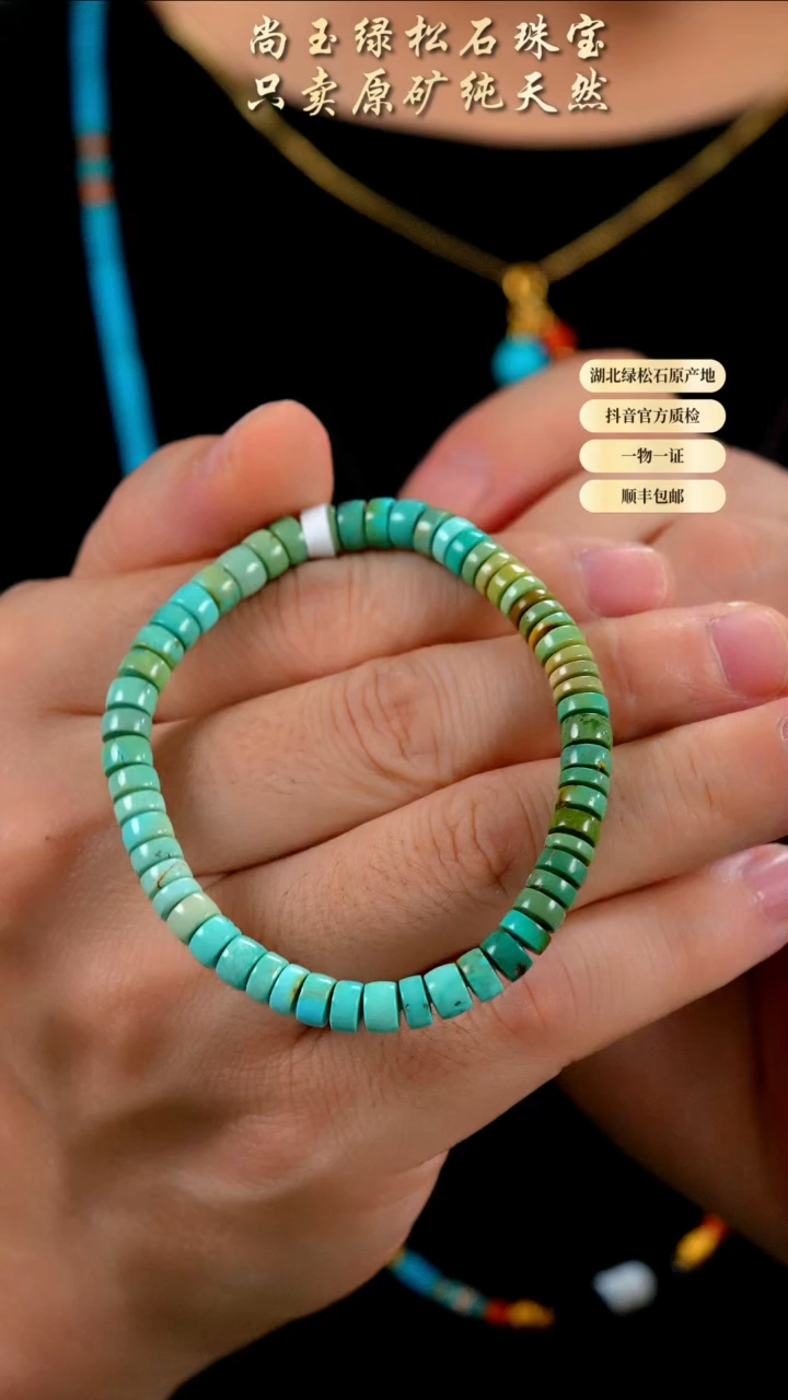 未镶嵌绿松石手串天然原矿绿松石手串