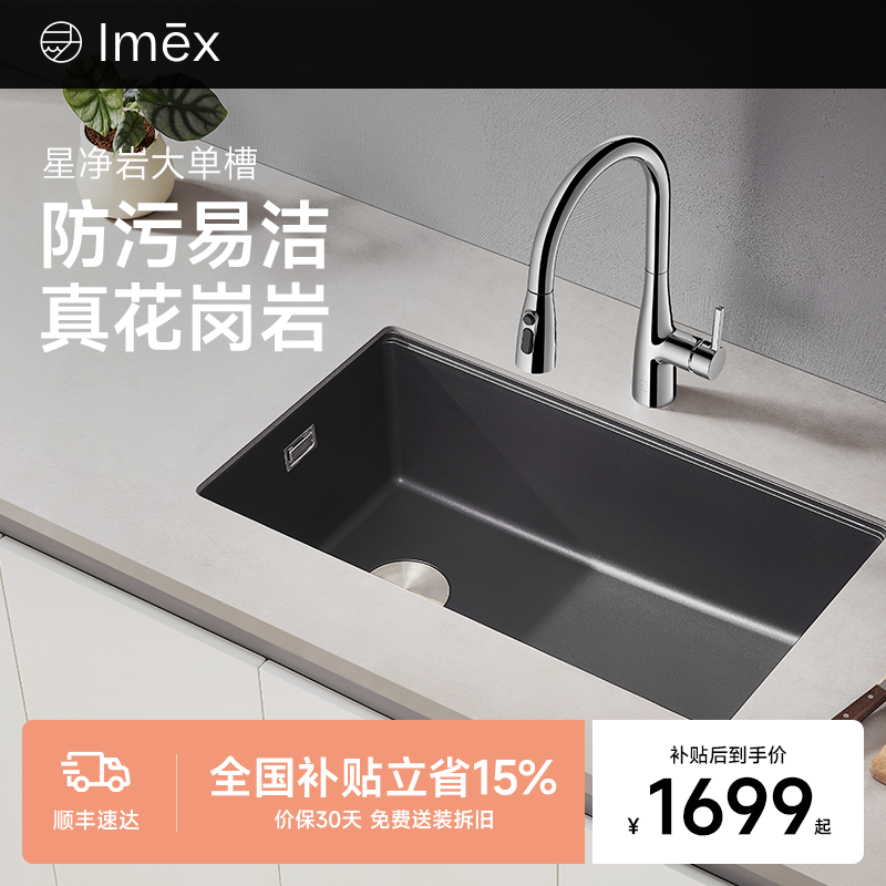 Imex/【国家补贴】石英石厨房大单槽水槽花岗岩防污环保耐高温