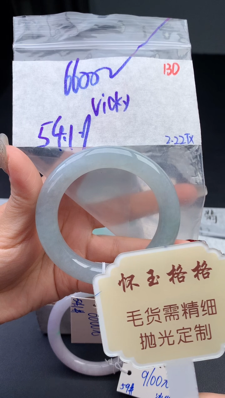 【闪购商品】定制翡翠未镶嵌毛货需精细抛光130手镯1件+6600元