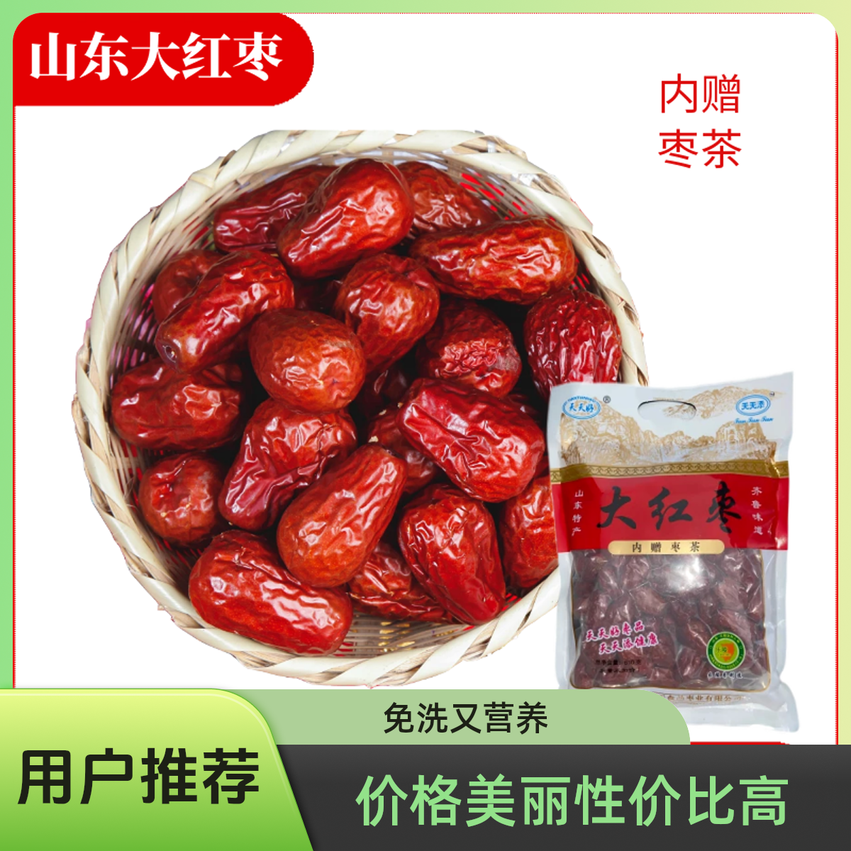 山东特产乐陵大红枣泡茶煲汤枣子免洗红枣干枣大红枣煲汤泡茶煮粥