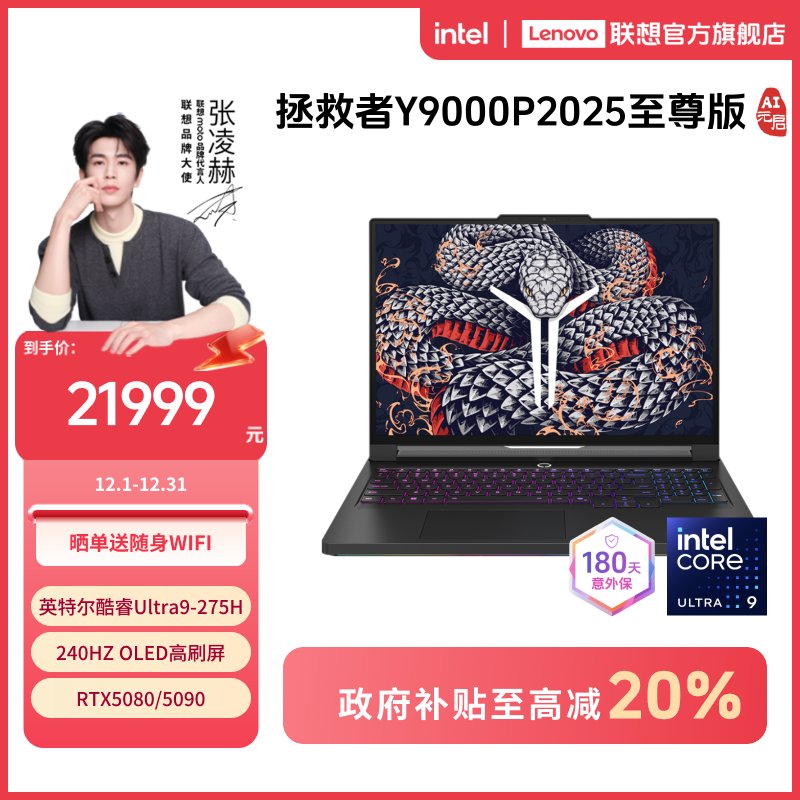 【国补20%】拯救者Y9000P至尊AI元启酷睿Ultra9第二代游戏本
