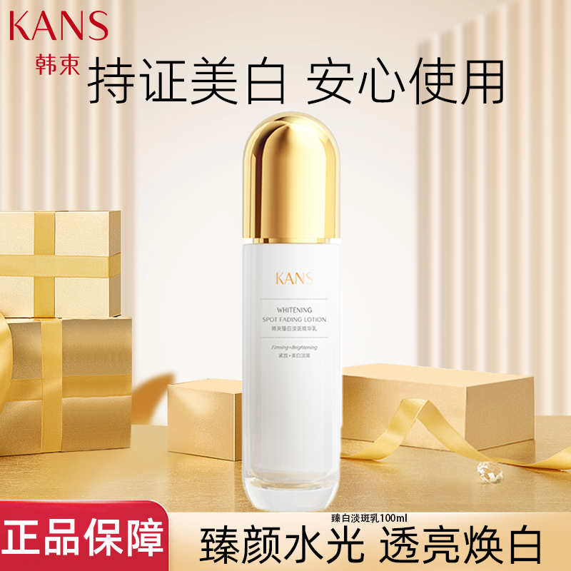 KANS/韩束臻白淡斑精华乳100ml祛斑美白
