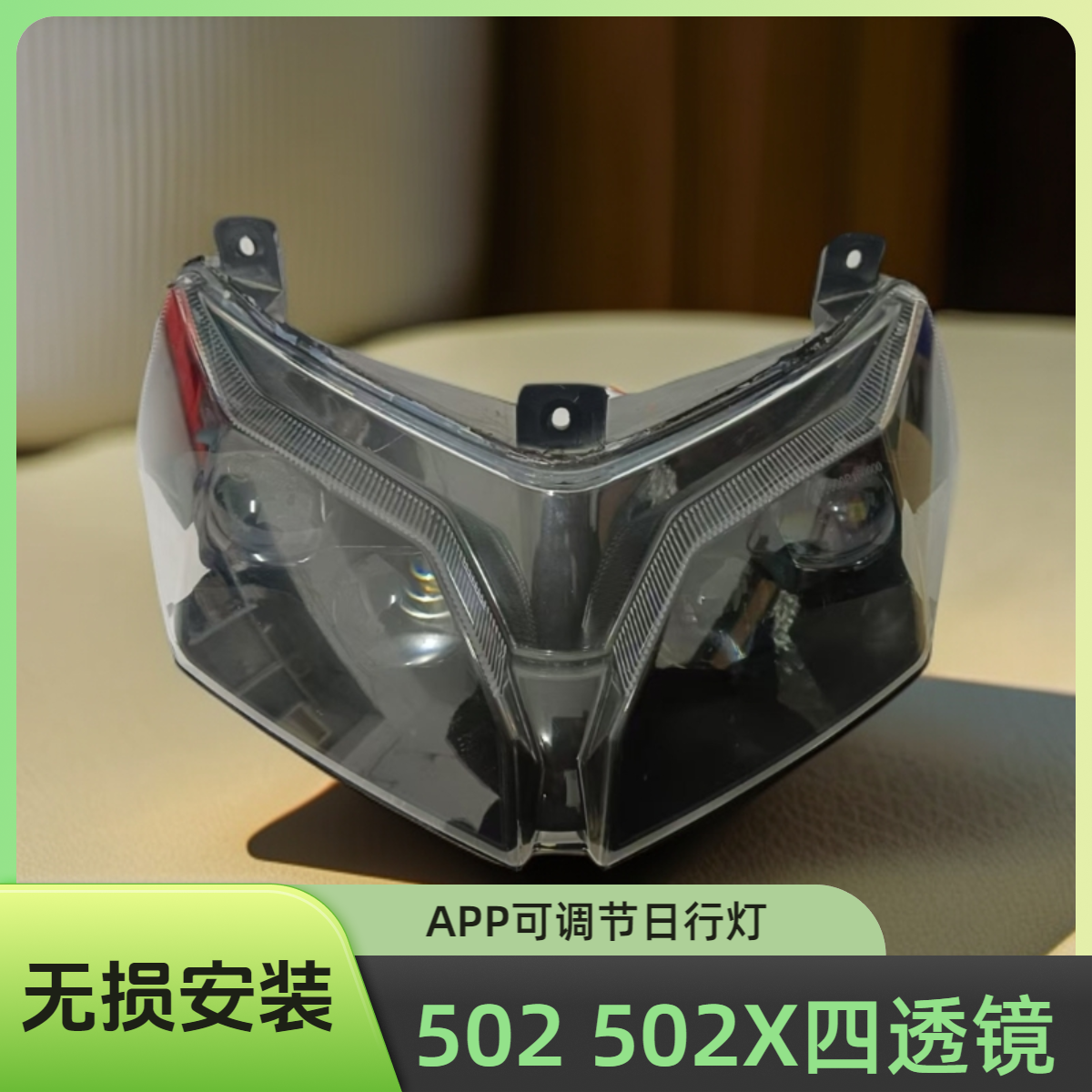贝纳利502/502X四矩阵大灯总成APP可调日行灯