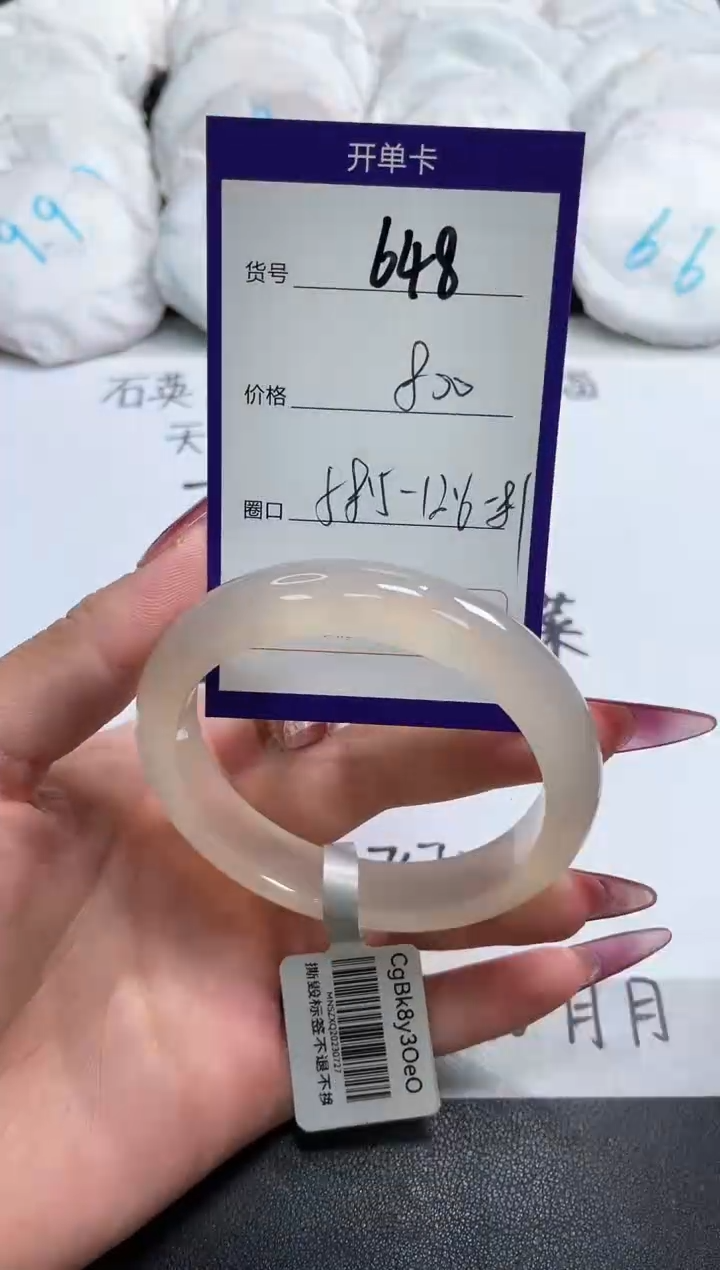 【闪购商品】玛瑙/玉髓手镯未镶嵌648