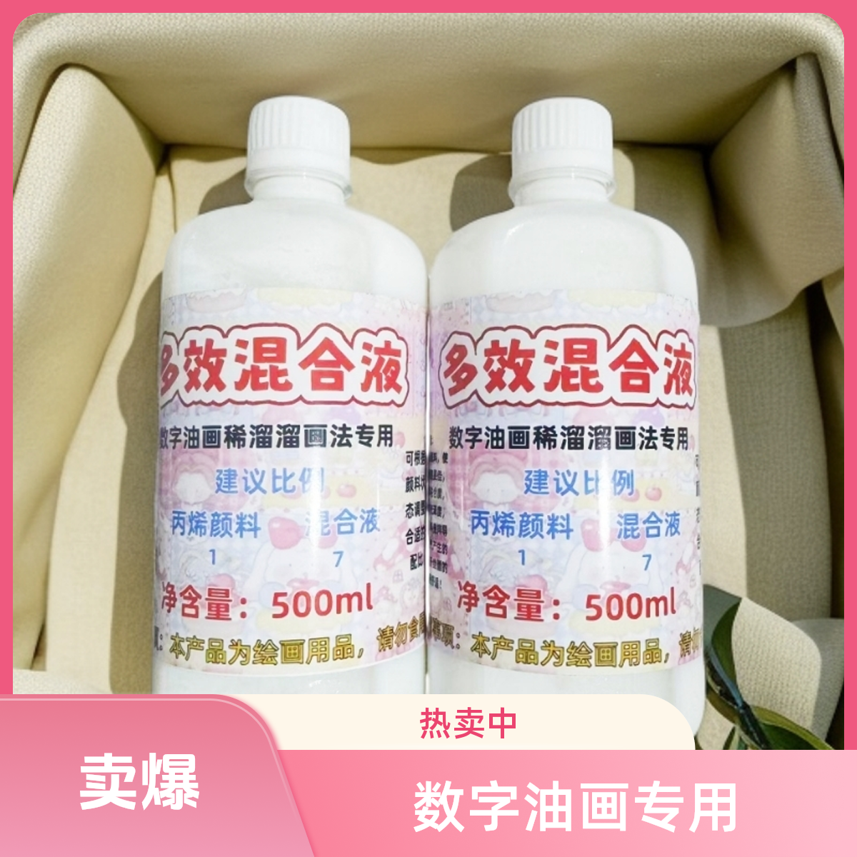 稀溜溜多效混合液DIY数字油画专用增加颜料附着力媒介填色用液