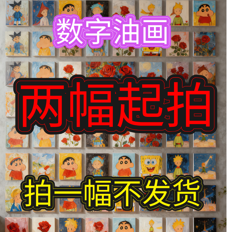 【两幅起拍】A401-600手绘数字油画学生DIY数字油画简单油画摆件