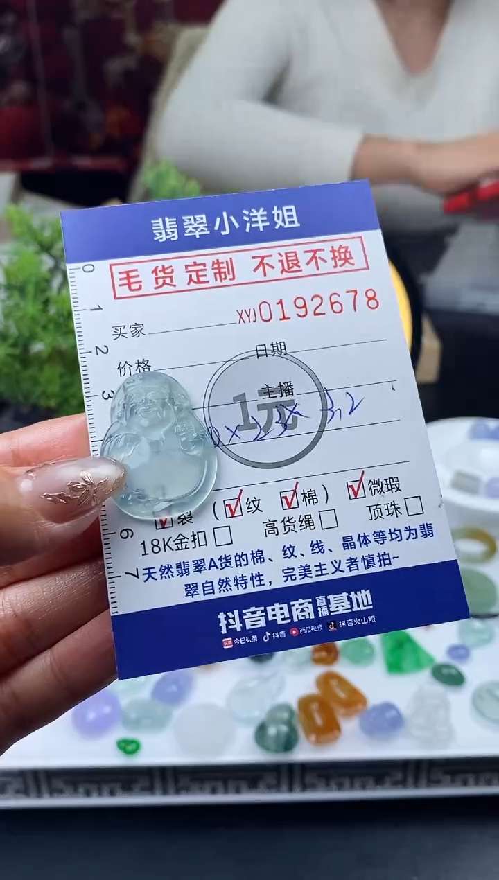 【闪购商品】定制翡翠未镶嵌毛货商品 不退换/2678