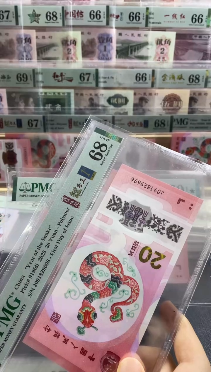 【闪购商品】蛇钞朦胧号首日标 四标合一 68分 