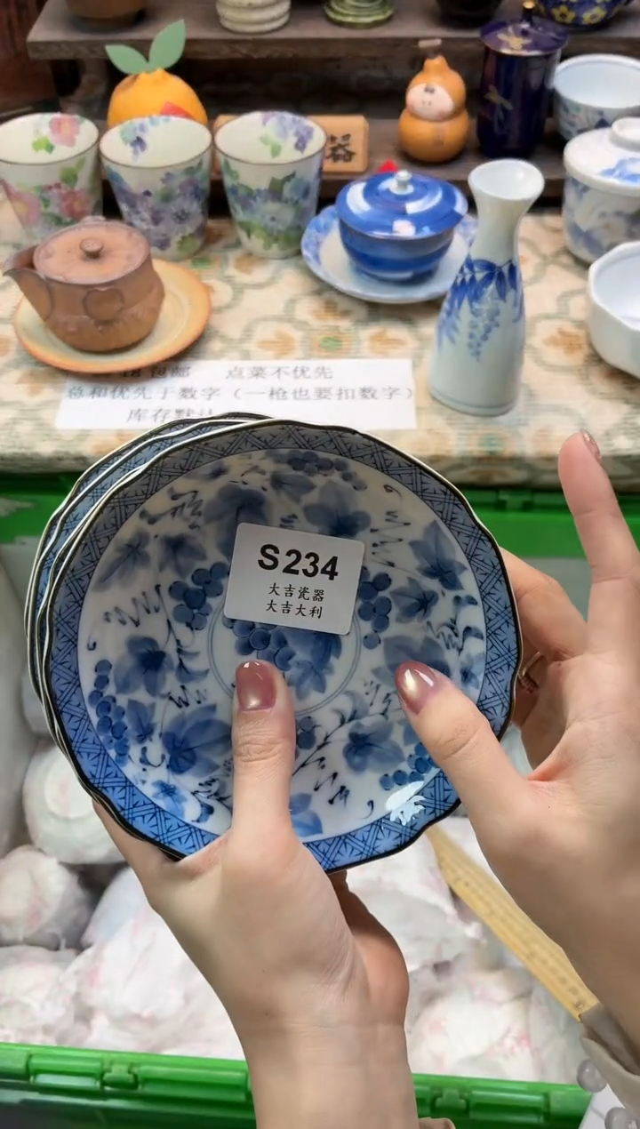 瓷器S****°   S234 