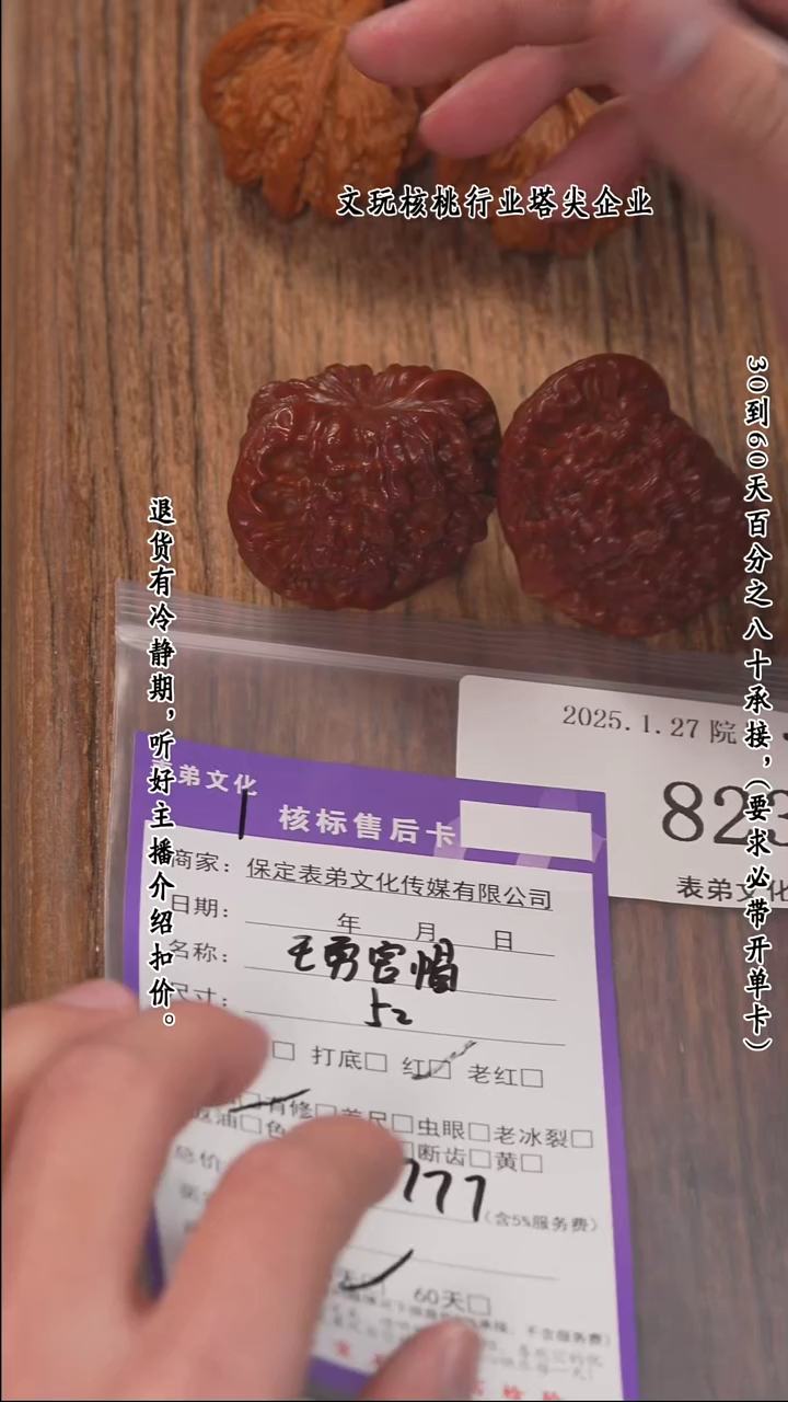 【闪购商品】文玩核桃把件823王勇官帽