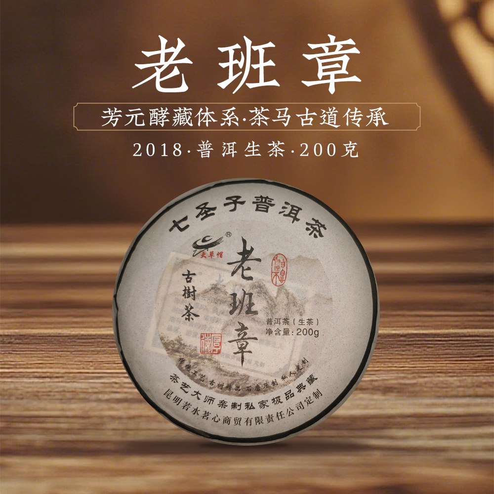 2022年班章老寨古树生茶200g