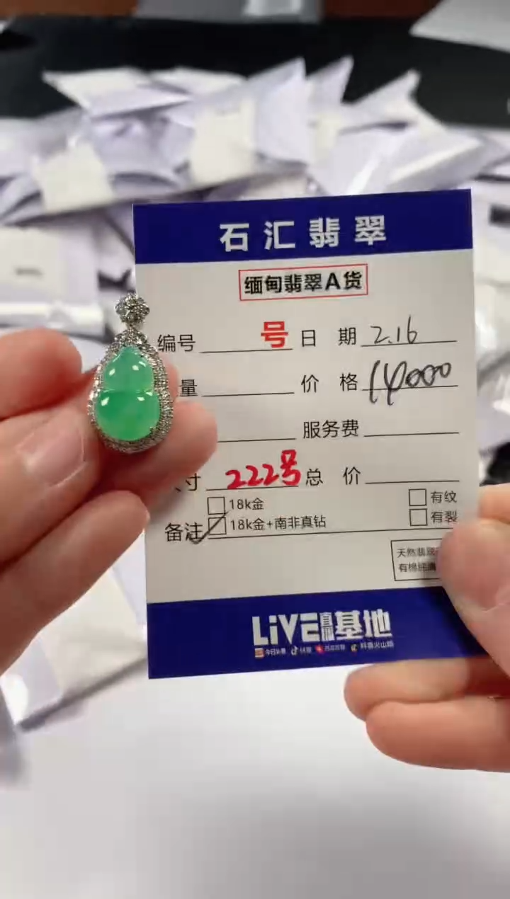 【闪购商品】翡翠颈饰18K金镶嵌11111111