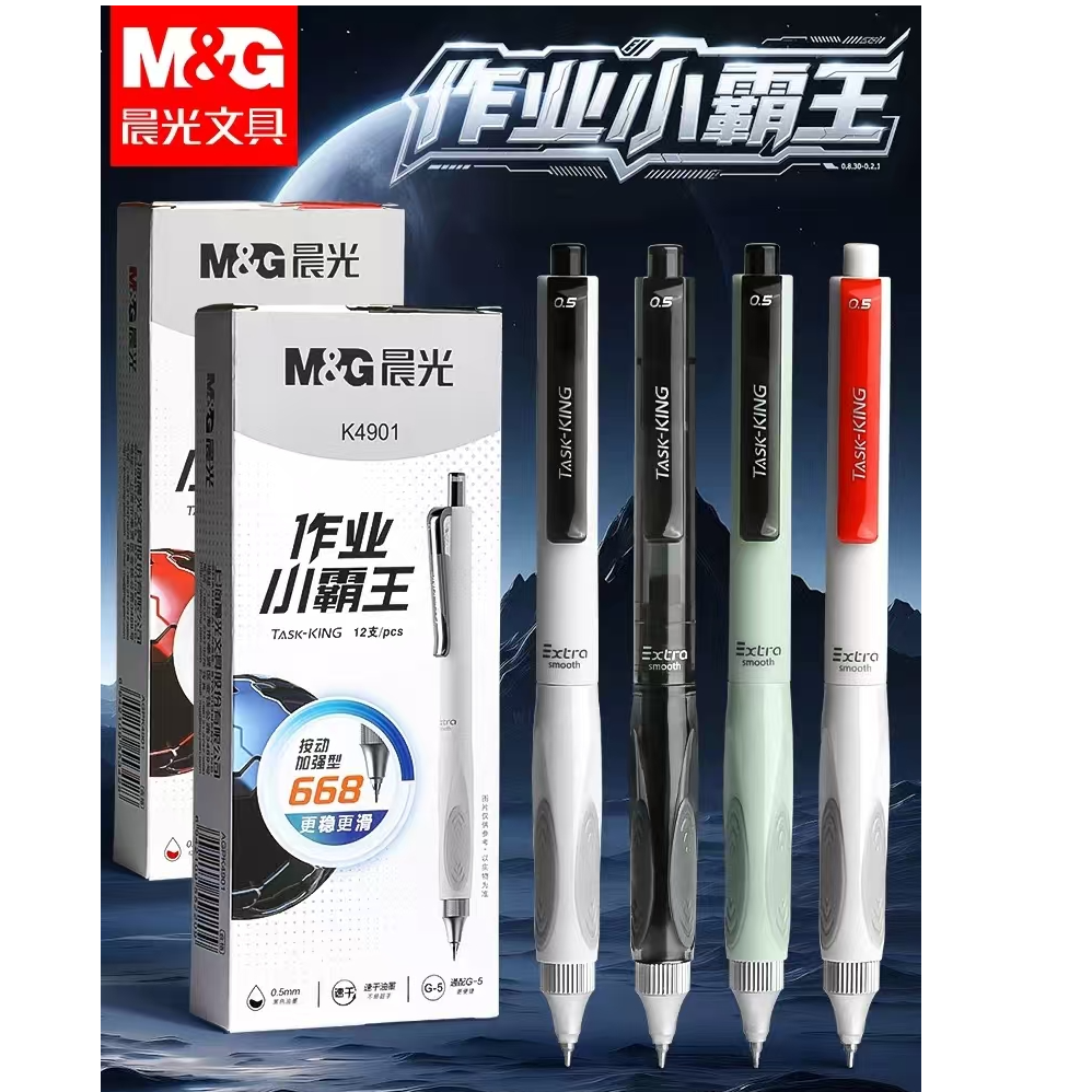 晨光（作业小霸王按动中性笔0.5高颜值）笔/本册