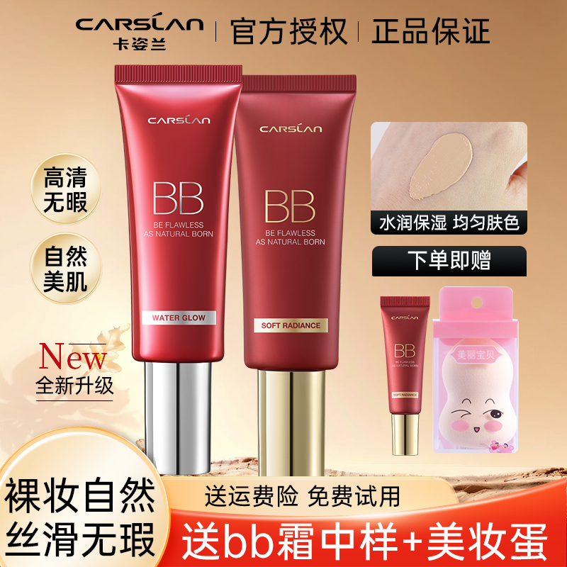 卡姿兰丝滑无瑕bb霜遮瑕保湿持久控油服帖防水不脱妆提亮肤色学生
