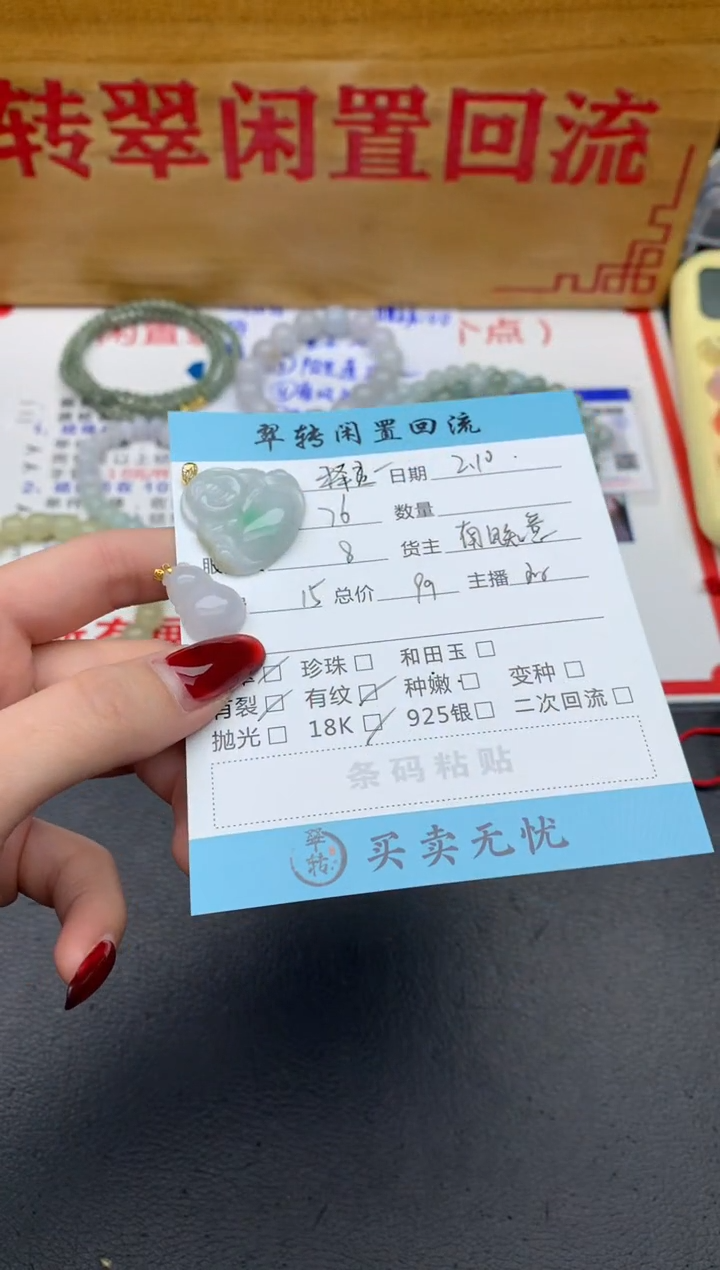 【闪购商品】翡翠挂件未镶嵌多件