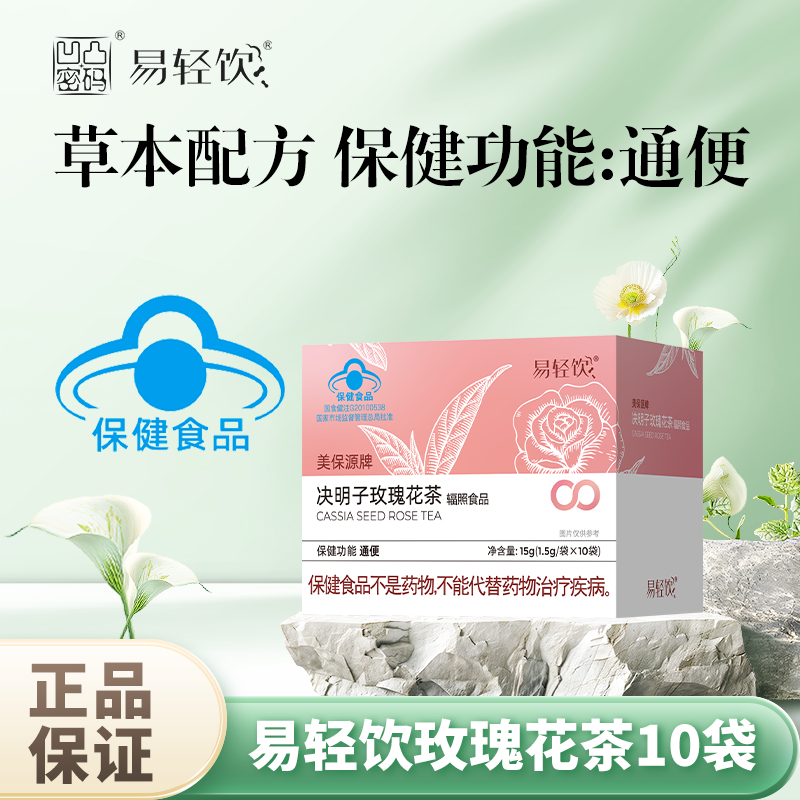 <直播专属>5盒凹凸密码易轻饮决明子玫瑰花茶蓝帽认证