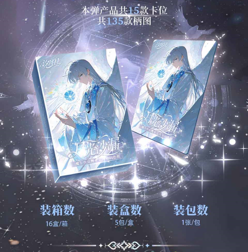 （平拆+吃吃）汐月社-魔卡少女樱亚克力双闪色纸 国版二创-卡牌盲盒