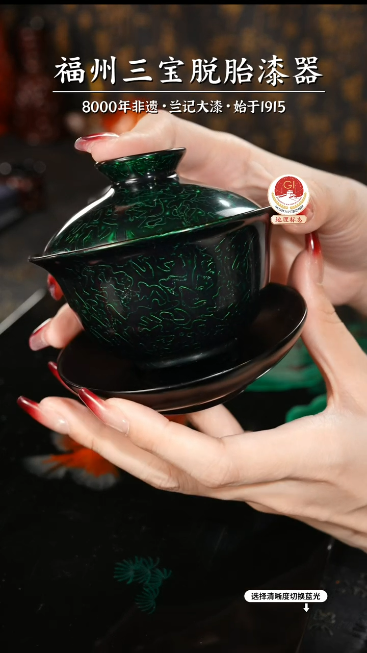 【闪购商品】大漆漆器 金虫绿三才盖碗