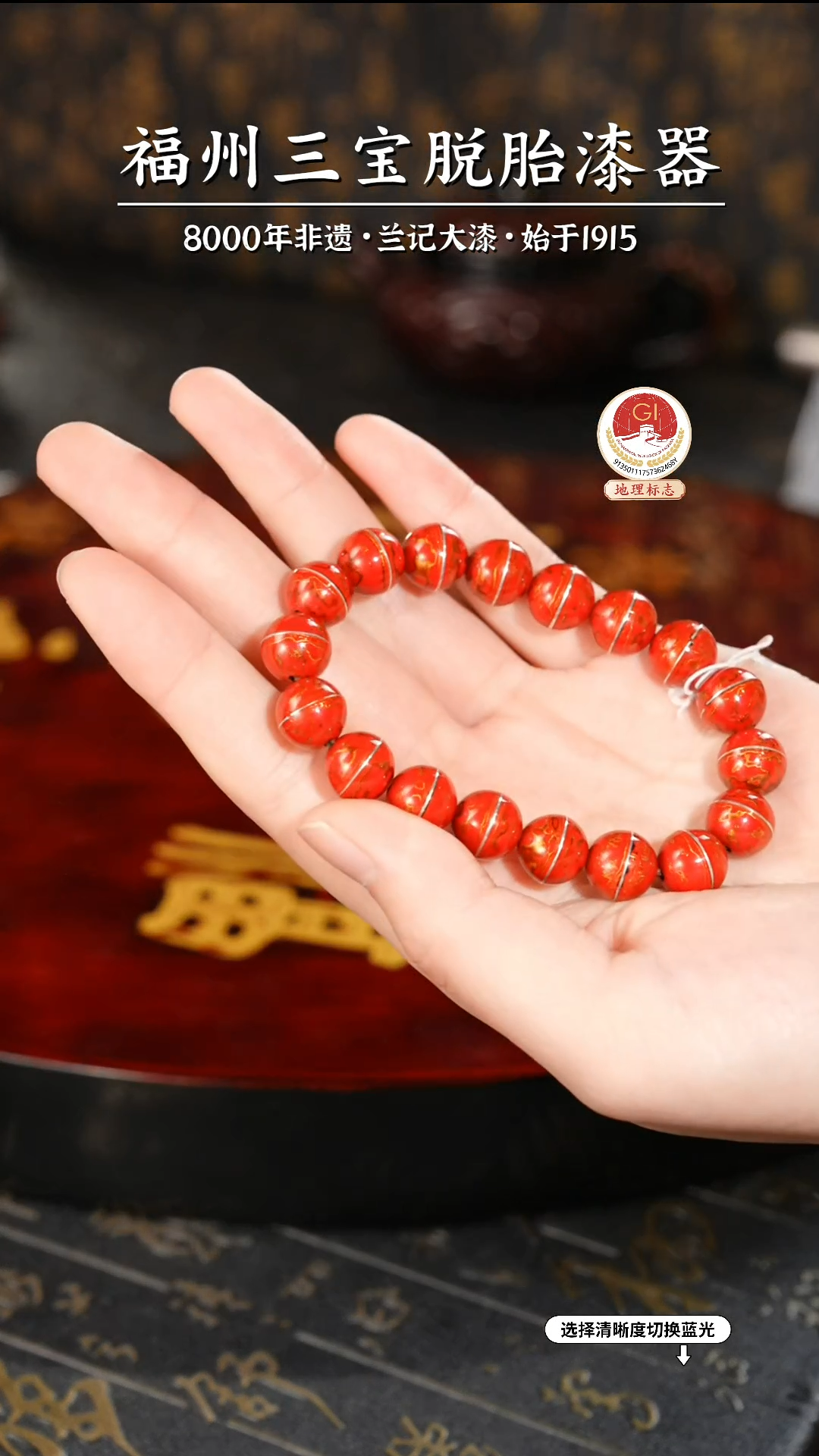 【闪购商品】大漆漆器 红金手串