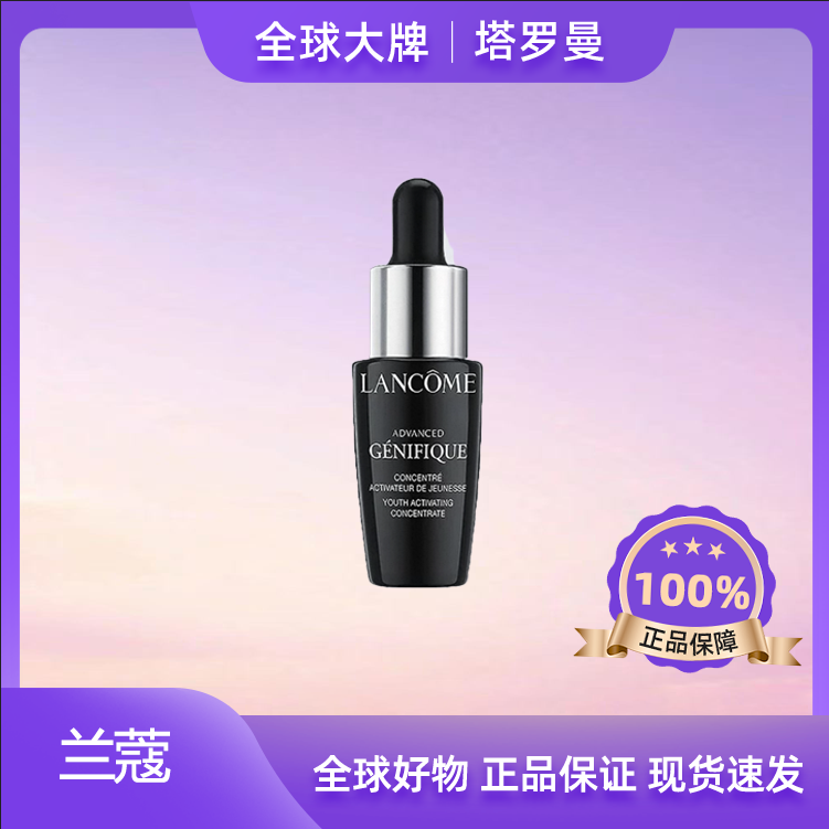 【粉丝专属】兰蔻全新精华肌底液小黑瓶精华7ml补水保湿 无手提袋