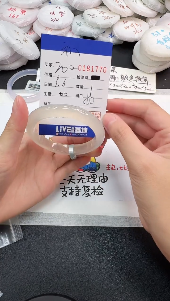 手镯玛瑙/玉髓未镶嵌亦**～1770