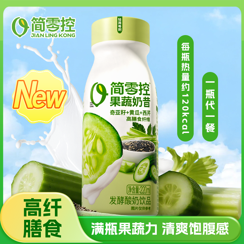 【20瓶】简零控奇亚籽黄瓜西芹奶昔高膳食纤维发酵酸奶饮品饱腹代餐