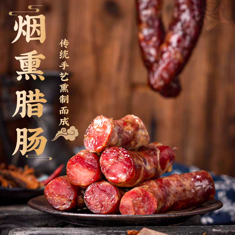 【黔味香肠】贵州麻辣原味农家烟熏腊香十足三肥七瘦腊肠特产