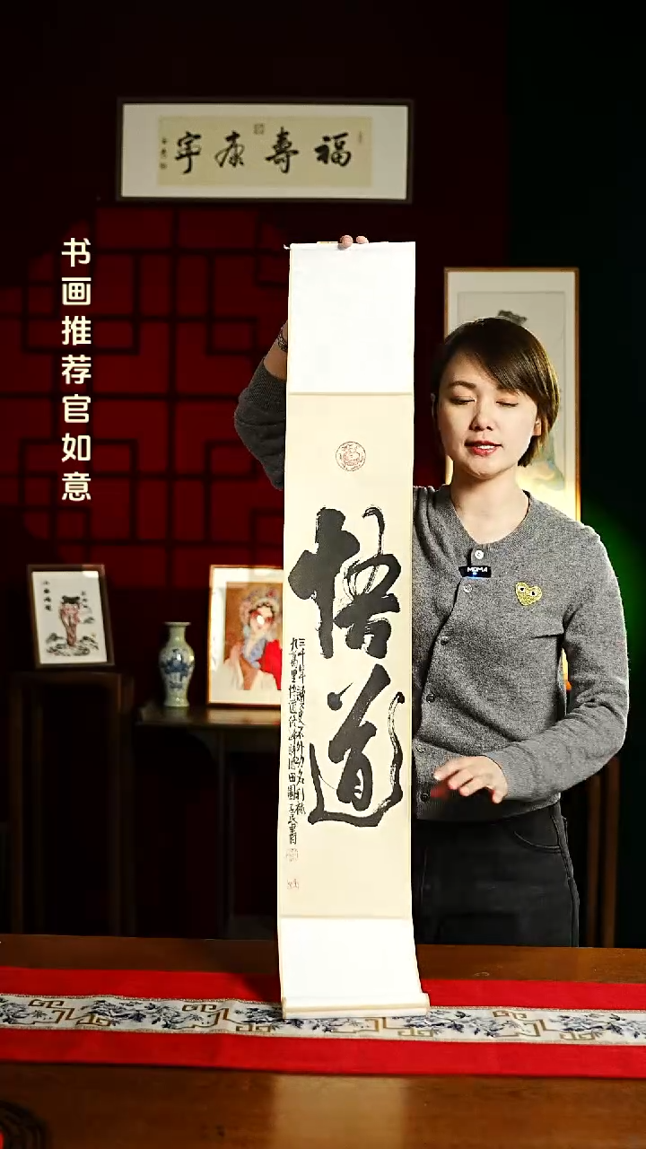 【闪购商品】书法书法卷轴17*110仿古悟道