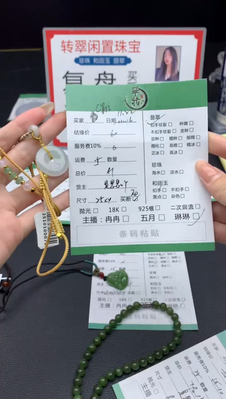 颈饰未镶嵌翡翠C**琳挂件