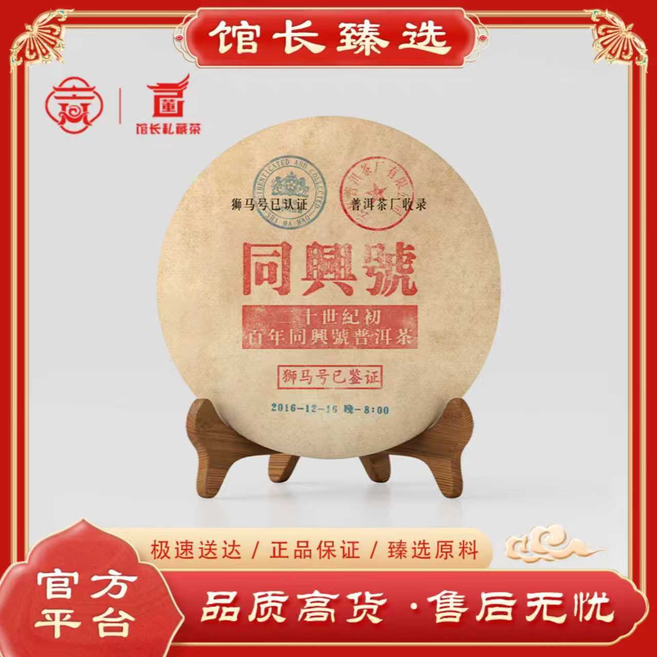 狮马号| 百年同兴号 普洱茶