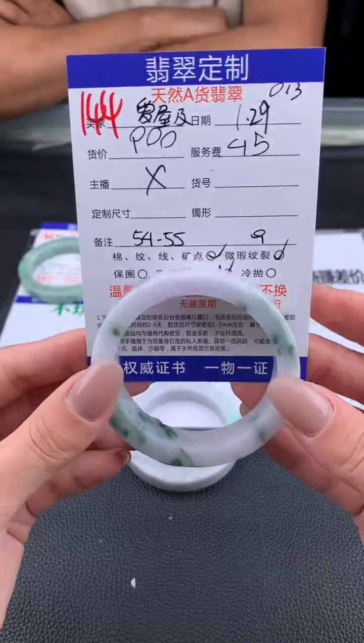【闪购商品】定制翡翠未镶嵌144#手镯定制链接