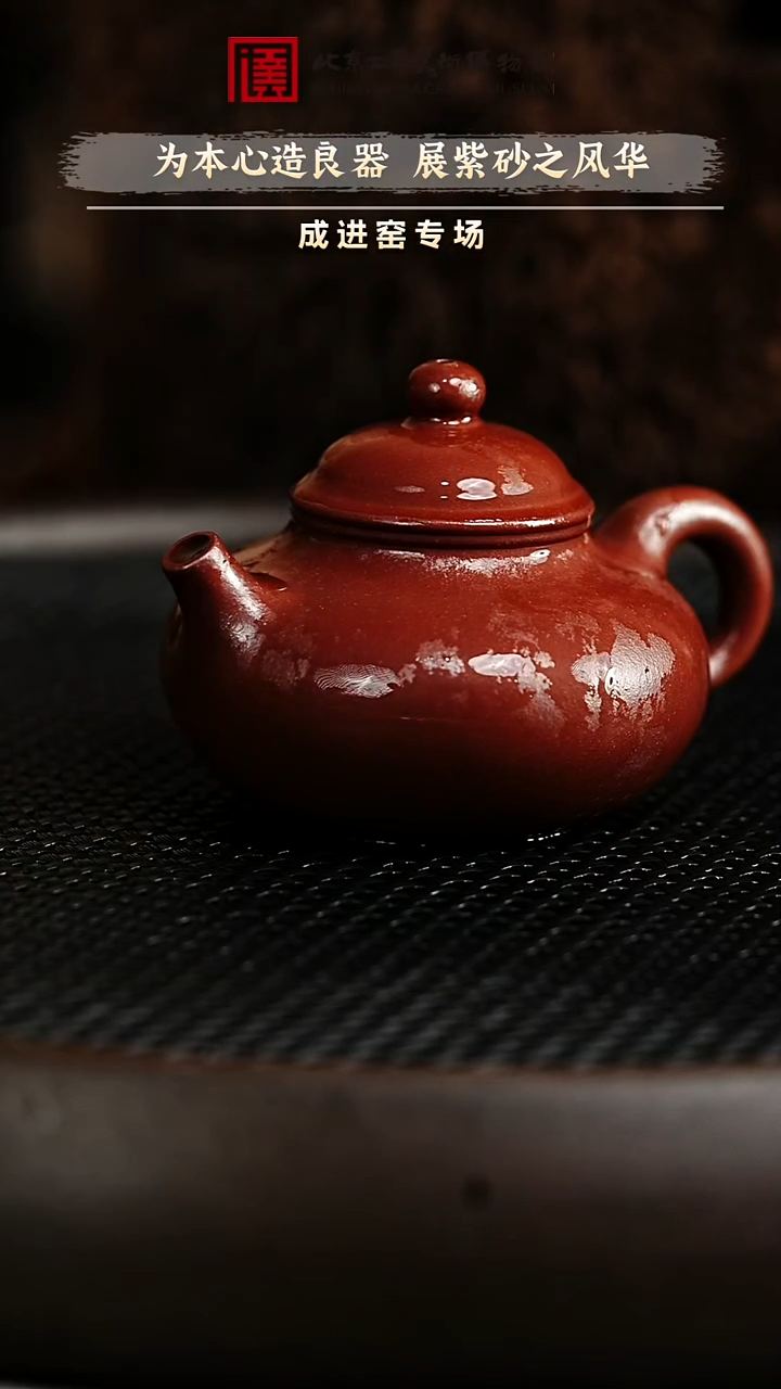 12.19 紫砂专场 紫砂壶101