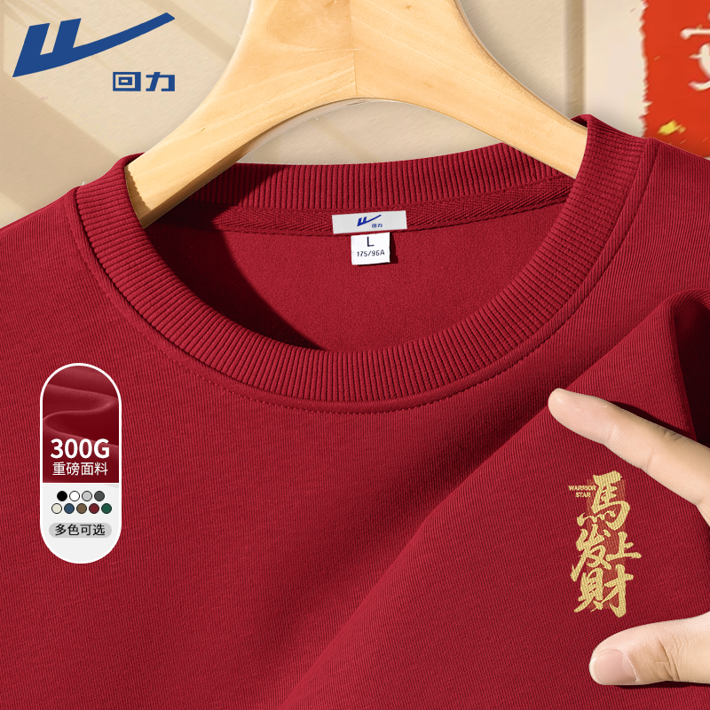 回力马年卫衣男2026年春秋季新款本命年长袖套头衫男生酒红色外套