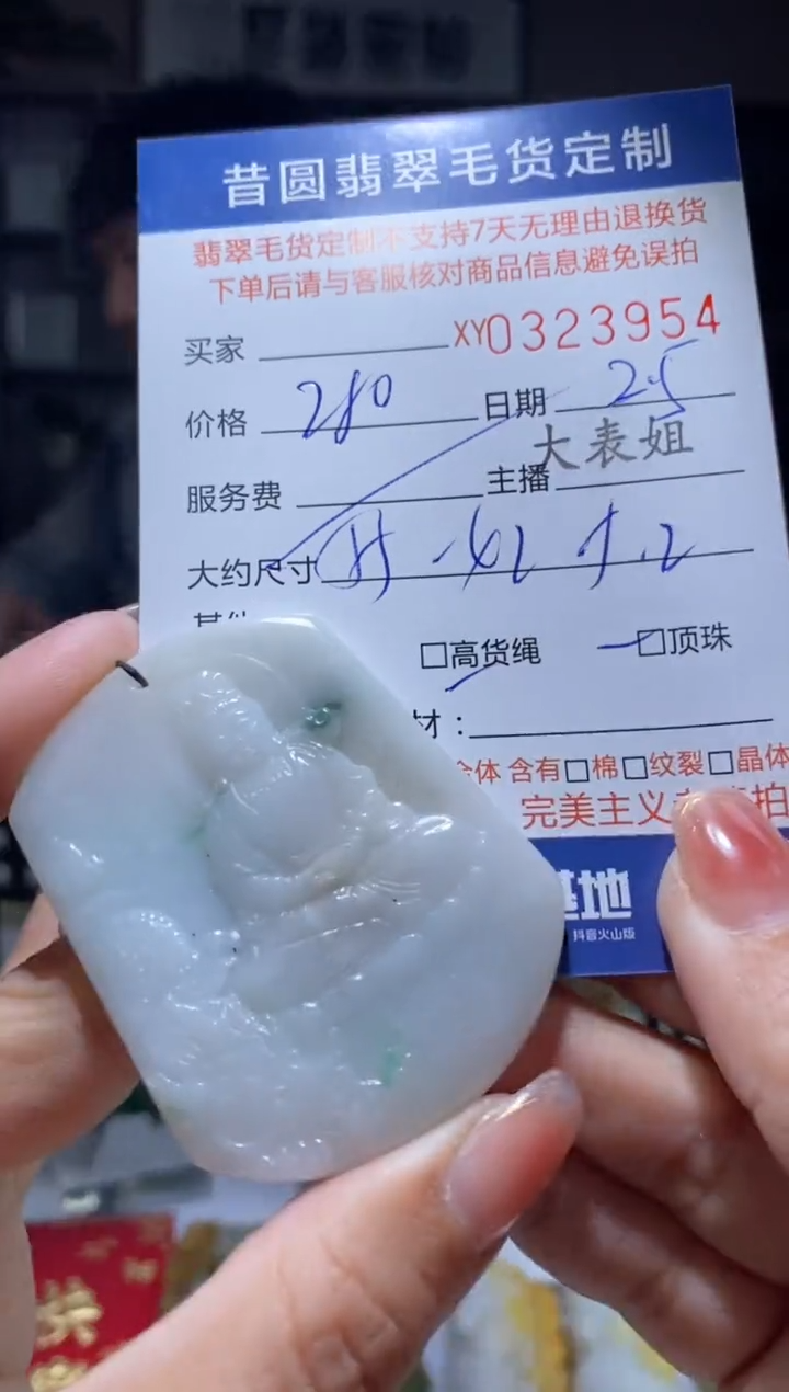 【闪购商品】定制翡翠未镶嵌翡翠323954