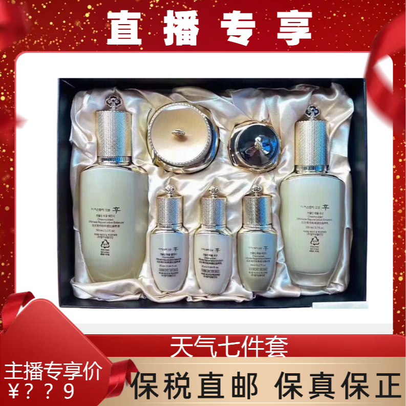 【直播臻选】WНоо天率七件礼盒补水保湿逆龄紧致修护贵妇级礼盒