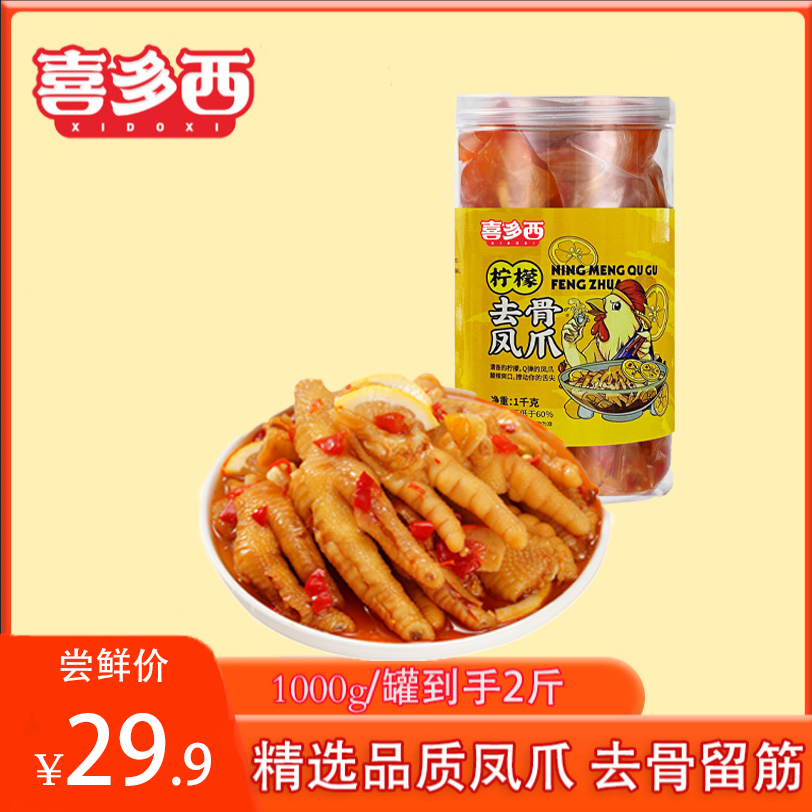 【郭大侠专属】【京东快递】喜多西柠檬酸辣去骨凤爪1000g/罐